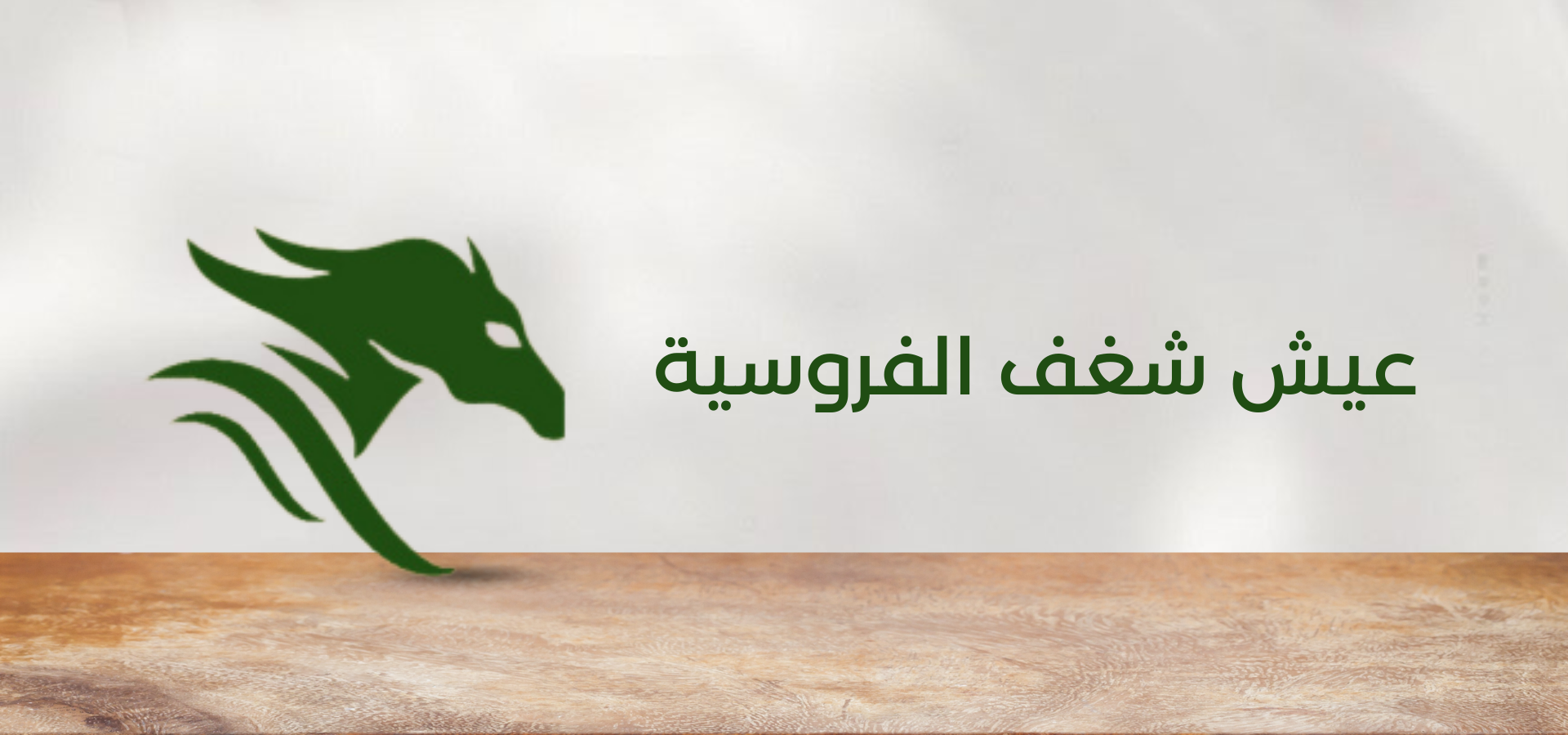 fixed banner